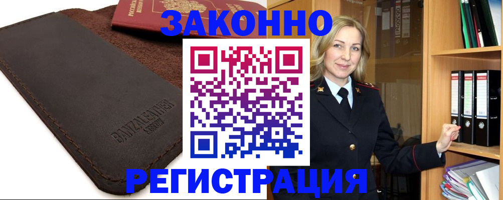 временная регистрация в Учалы