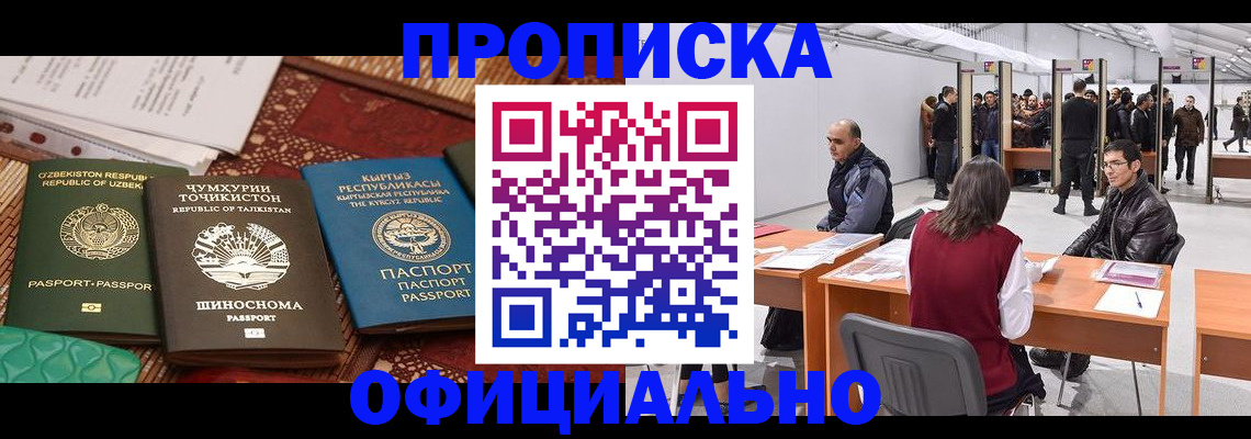 прописка в квартире в Учалы