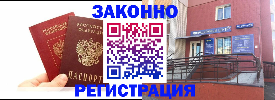 временная регистрация гарантия в Учалы